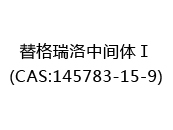 替格瑞洛中间体Ⅰ(CAS:142024-05-16)